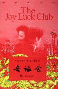 《喜福会》谭恩美（作者）-epub+mobi