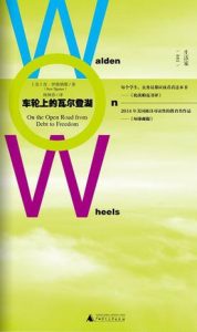 《车轮上的瓦尔登湖》[美] 肯·伊格纳斯（作者）-epub+mobi+azw3