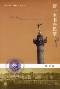 《带一本书去巴黎》林达（作者）-epub+mobi+azw3