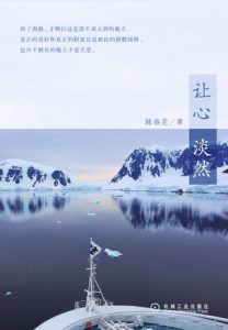 《让心淡然》陈春花（作者）-epub+mobi+azw3