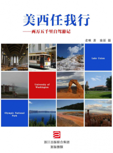 《美西任我行：两万五千里美西自驾游记》老咪（作者）-epub+mobi+azw3