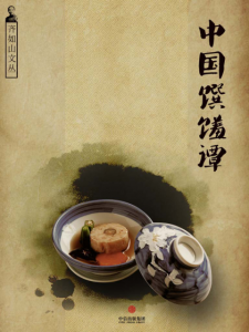 《中国馔馐谭》齐如山（作者）-epub+mobi+azw3