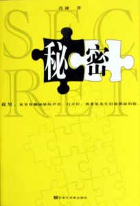 《秘密》连谏（作者）-epub+mobi+azw3