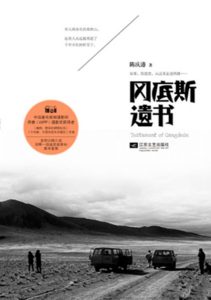 《冈底斯遗书》陈庆港（作者）-epub+mobi