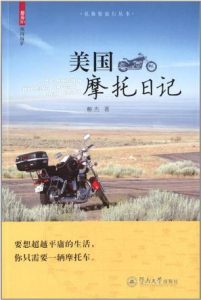 《美国摩托日记》柳杰（作者）-epub+mobi+azw3