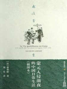 《蒙元入侵前夜的中国日常生活（精制精排，插图注释本）》[法]谢和耐（作者）-epub+mobi+azw3