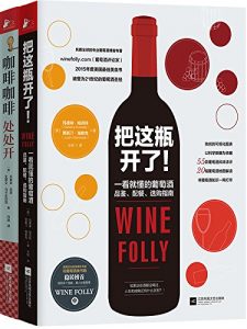 《精致生活：红酒陪咖啡（套装共2本）》玛德琳•帕克特 等（作者）-epub+mobi+azw3