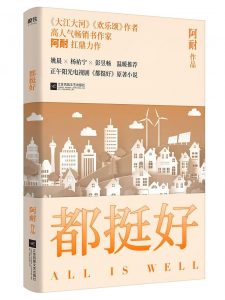 《都挺好(套装全两册)》阿耐-epub+mobi