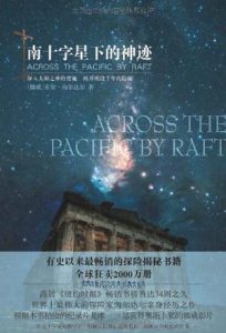 《南十字星下的神迹》索尔·海尔达尔（作者）-epub+mobi+azw3