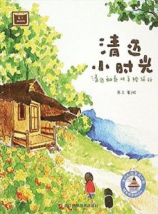 《清迈小时光：清迈和泰北手绘旅行》苏三（作者）-epub+mobi+azw3