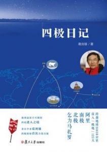 《四极日记》葛剑雄（作者）-epub+mobi+azw3