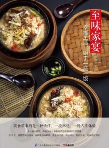 《至味家宴》颜雅琴（作者）-epub+mobi+azw3