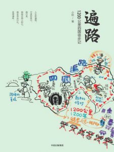 《遍路:1200公里四国徒步记》小欧（作者）-epub+mobi+azw3