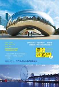 《带你去旅行》葛威（作者）-epub+mobi+azw3