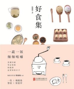 《好食集》韩梅梅（作者）-epub+mobi+azw3