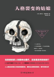 《人格裂变的姑娘》[美]奥尔加•特鲁西略（作者）-epub+mobi+azw3