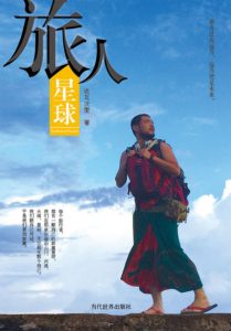 《旅人星球》达瓦次里（作者）-epub+mobi+azw3