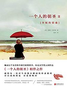 《一个人的朝圣》蕾秋・乔伊斯-epub+azw3