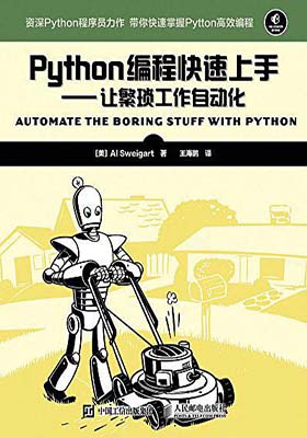 《Python编程快速上手 让繁琐工作自动化》-pdf+epub+mobi+azw3