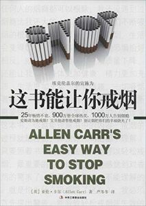 《这书能让你戒烟》亚伦・卡尔-epub+mobi+azw3