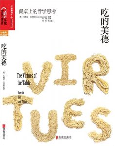 《吃的美德：餐桌上的哲学思考》朱利安・巴吉尼-epub+mobi