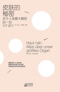 《皮肤的秘密》 [德]耶尔•阿德勒 (Yael Adler) / [德]卡提雅•史匹哲 (Katja Spitzer ) -epub+mobi+azw3