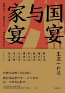 《国宴与家宴》王宣一-epub+mobi+azw3