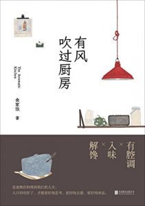 《有风吹过厨房》-epub+mobi+azw3