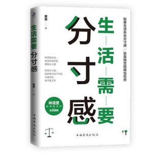 《生活需要分寸感 》章岩-epub+mobi+azw3