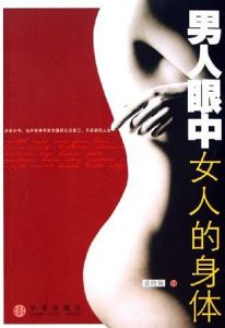 《男人眼中女人的身体》-epub+mobi