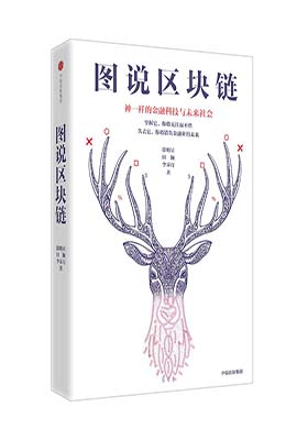 《图说区块链》徐明星-pdf+mobi