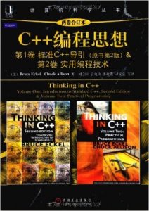 《C++编程思想(两卷合订本) 》埃克尔 (Bruce Eckel) (作者), Chuck Allison (作者) -azw3