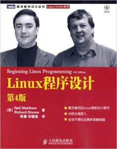 《Linux程序设计(第4版)》马修 (Neil Matthew) (作者), 斯通斯 (Richard Stones) (作者)- azw3