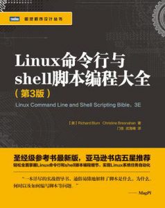 《Linux命令行与shell脚本编程大全（第3版）》Richard Blum（作者）-epub+mobi+azw3