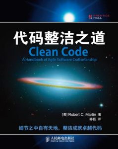 《代码整洁之道》[美]Robert C. Martin（作者）-epub+mobi+azw3