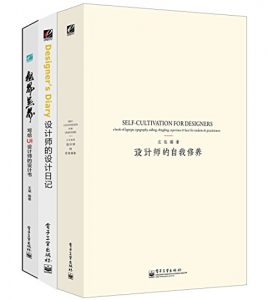 《设计师的设计套装（套装共3册）》左佐 等（作者）-epub+mobi+azw3