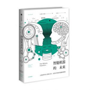 《智能机器的未来》戴维•明德尔（作者）-epub+mobi+azw3