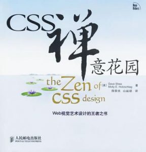 《CSS禅意花园(修订版)》[美]Dave Shea（作者）-epub+mobi+azw3