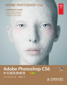 《Adobe Photoshop CS6中文版经典教程(彩色版)》[美]Adobe公司（作者）-epub+mobi+azw3