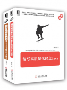 《编写高质量代码之Java》秦小波（作者）-epub+mobi+azw3