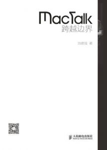 《MacTalk跨越边界》池建强（作者）-epub+mobi+azw3