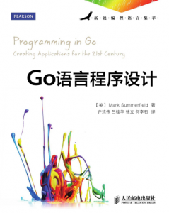 《Go语言程序设计 (新锐编程语言集萃)》萨默菲尔德（作者）-epub+mobi+azw3