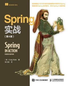 《Spring实战（第4版）》[美]Craig Walls（作者）-epub+mobi+azw3