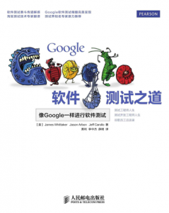 《Google软件测试之道》James A. Whittaker（作者）-epub+mobi+azw3