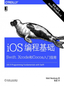 《iOS编程基础：Swift、Xcode和Cocoa入门指南》马特·诺伊贝格（作者）-epub+mobi+azw3