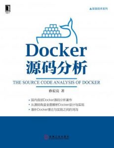 《Docker源码分析》孙宏亮（作者）-epub+mobi+azw3