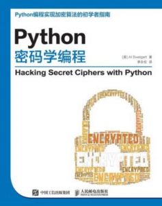 《Python密码学编程》[美]Al Sweigart（作者）-epub+mobi+azw3