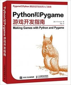 《Python和Pygame游戏开发指南》斯维加特（作者）-epub+mobi+azw3