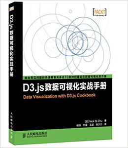 《D3.js数据可视化实战手册》[加]Nick Qi Zhu（作者）-epub+mobi+azw3