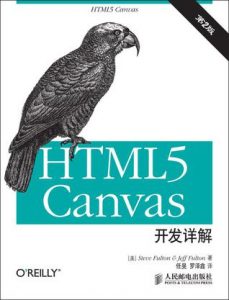 《HTML5 canvas开发详解(第2版)》富尔顿 等（作者）-epub+azw3